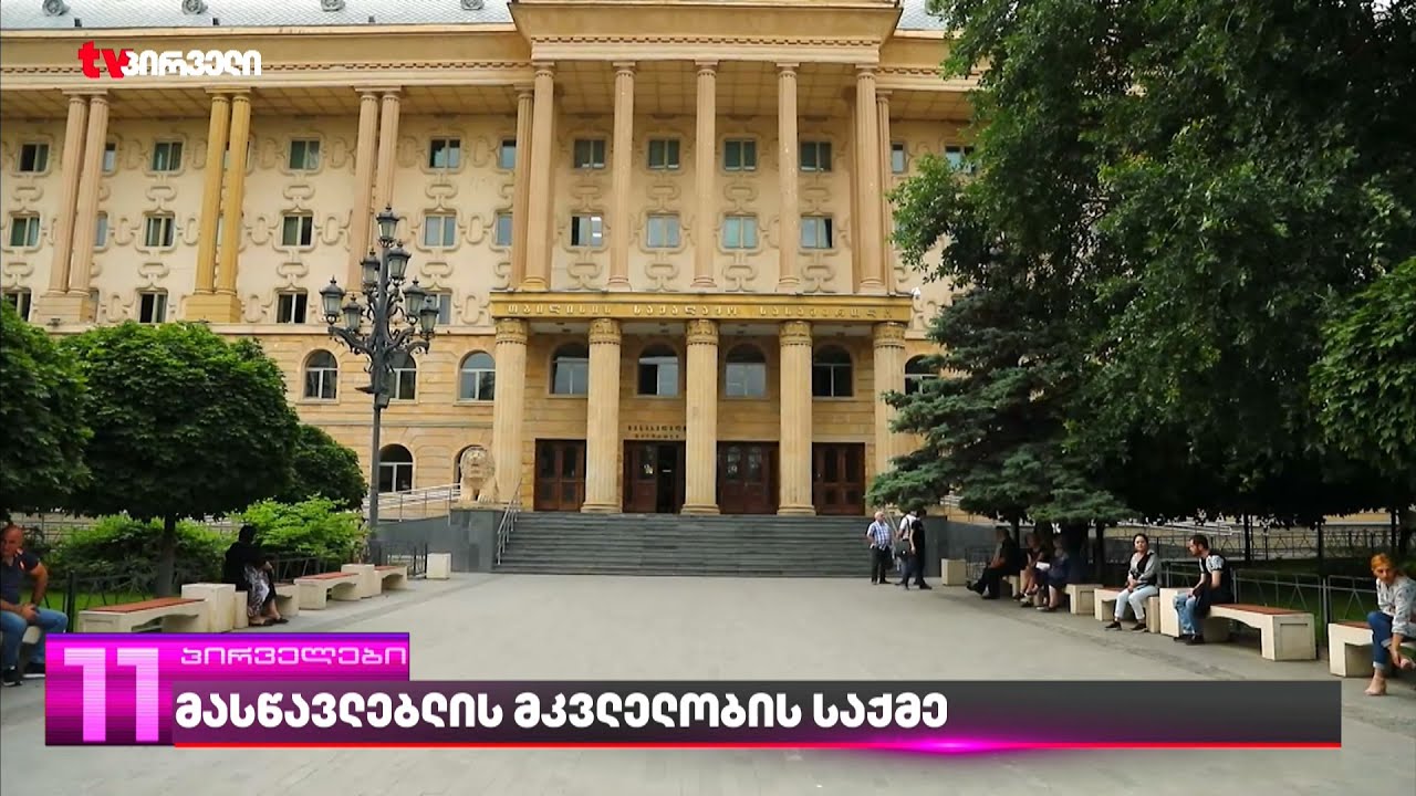 მასწავლებლის მკვლელობის საქმე | დაარღვევს თუ არა დუმილს ორგანიზებაში ბრალდებული  სკოლის მოსწავლე?