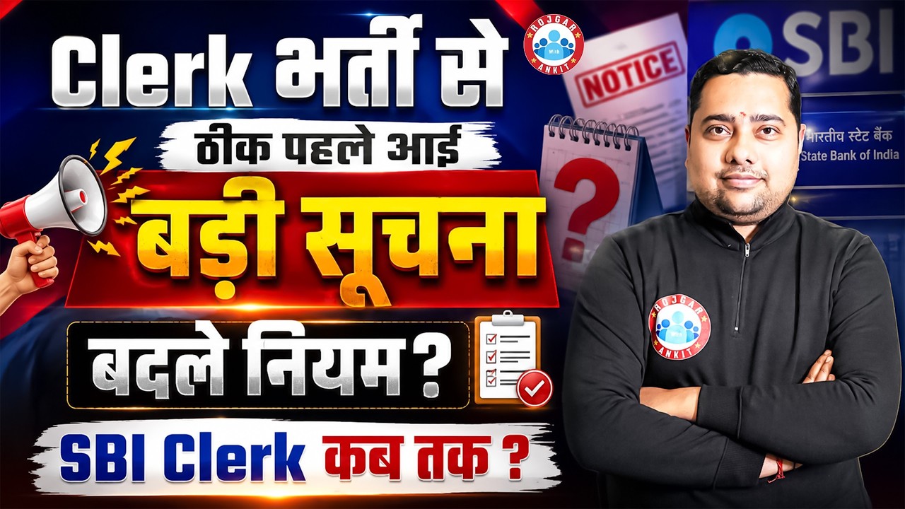 SBI Clerk Notification 2026 | SBI Clerk Vacancy Big Update | Clerk Bharti के बदले नियम | Shobhit Sir
