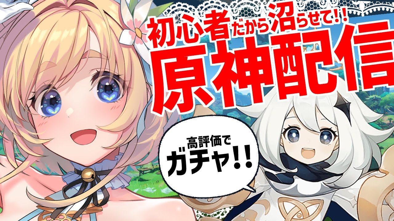 【 #原神 #初心者 】 気になってた原神するよ！色々教えて！【 #恋色知花 】