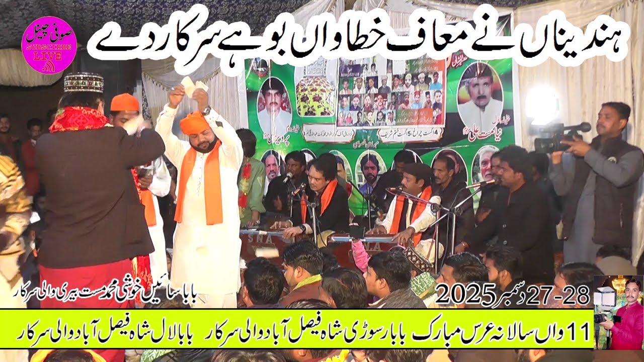 Bohe sarkar de sain hameed | New Qawali #sufichannellive