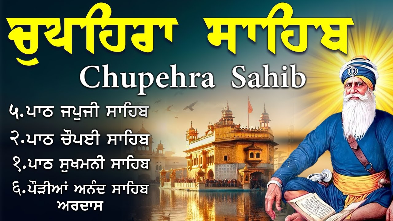 G Shaheedan Sahib | Chopehra Sahib | Baba Deep Singh Ji | Model Town Ludhiana |