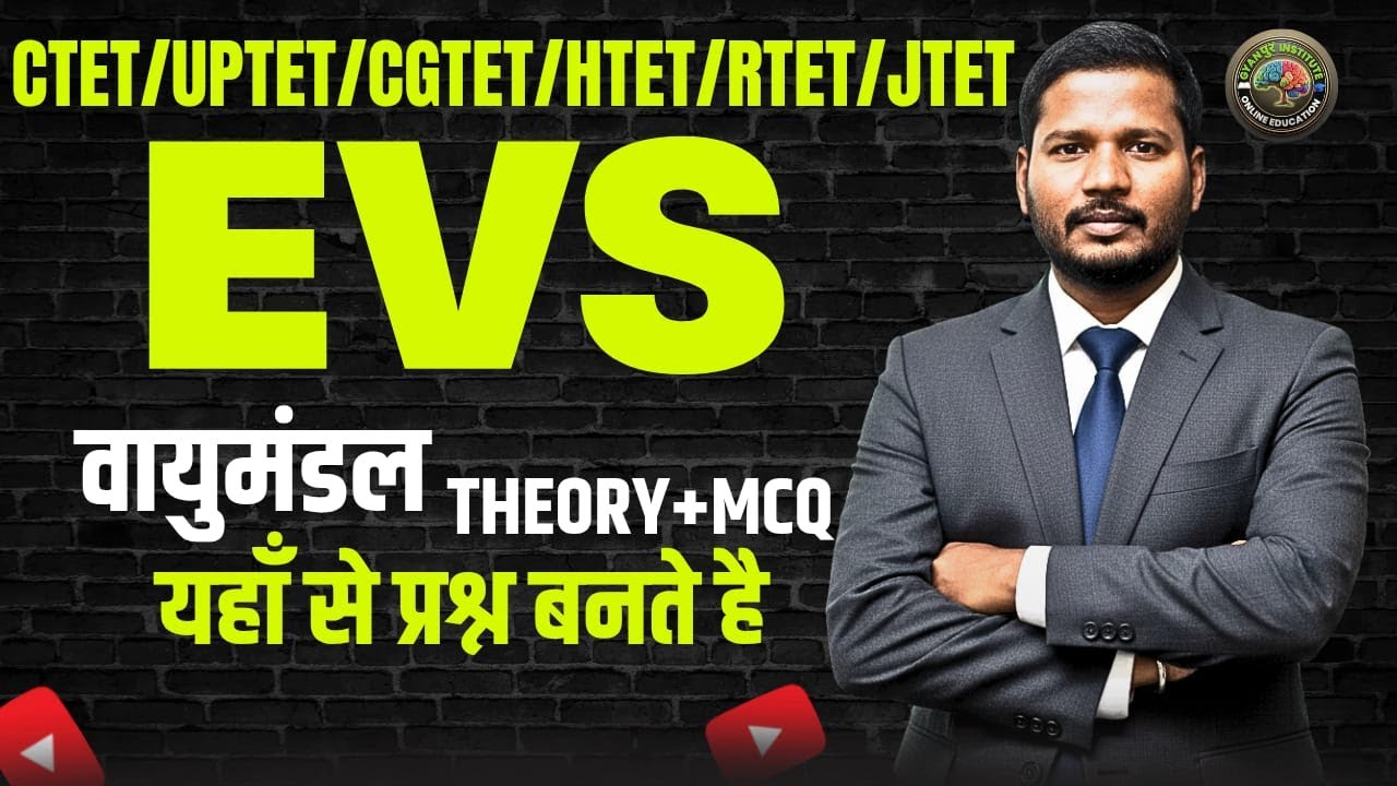 CTET || EVS Class -2 || वायुमंडल की परत  ||🎯🎯Layers of Atmosphere ||  BY-RAHUL SIR