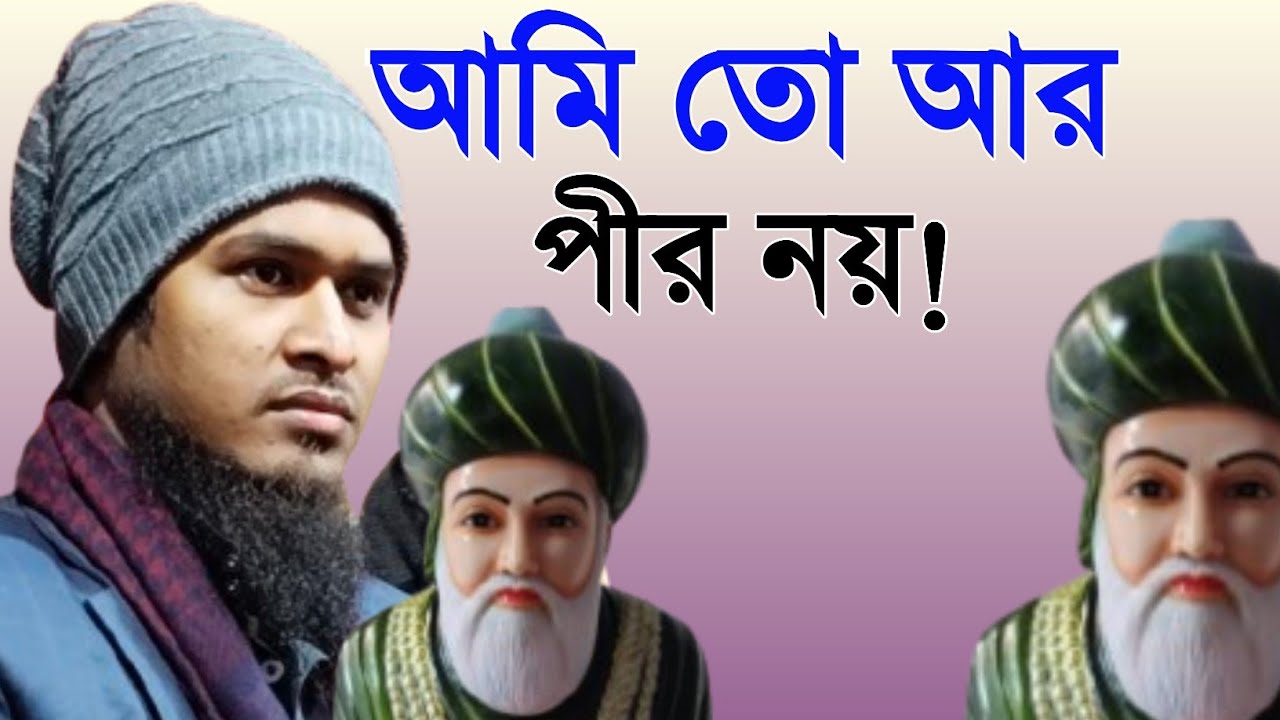 আমি তো আর পীর নয় যে জ্বীনকে দেখতে পাবো! মাওলানা আব্দুল করিম সাহেব।
