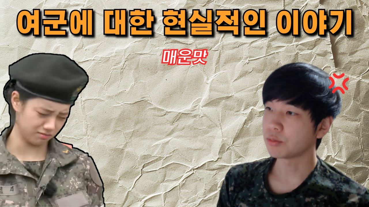 여군을 생각중이라면 필수시청