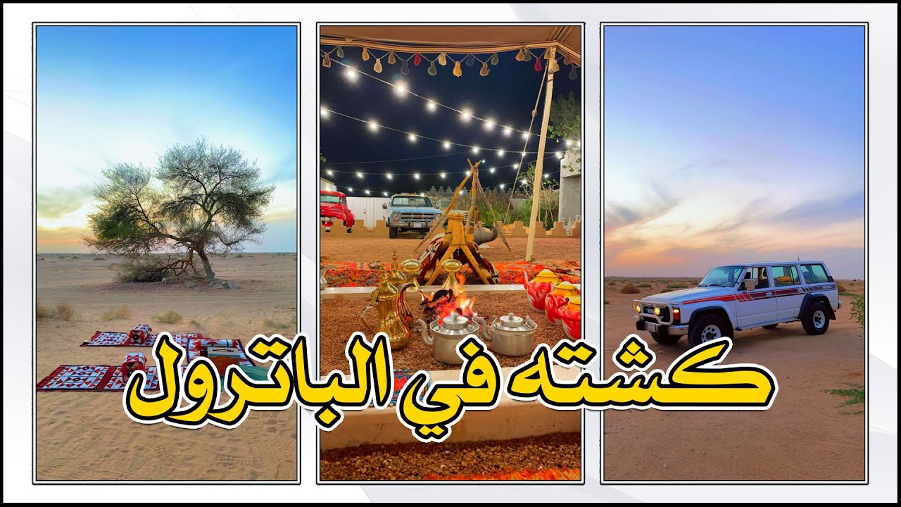 كشته للبر على نيسان باترول