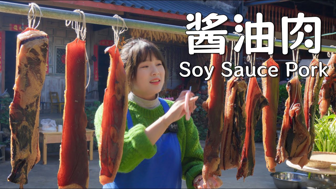 阿霞做的美味酱油肉，每一片都鲜香味美！【叫我阿霞Channel】