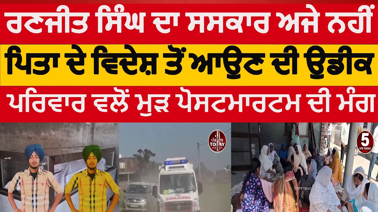 Gurdaspur Encounter |Ranjit Singh's cremation not yet| Ranjit singh Family demands re-postmortem|gsp