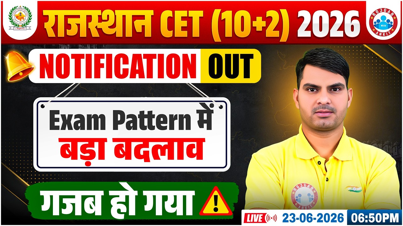 Rajasthan CET 2026 Notification Out | Exam Pattern में बदलाव😱 | RSSB CET (10+2) Notification 2026