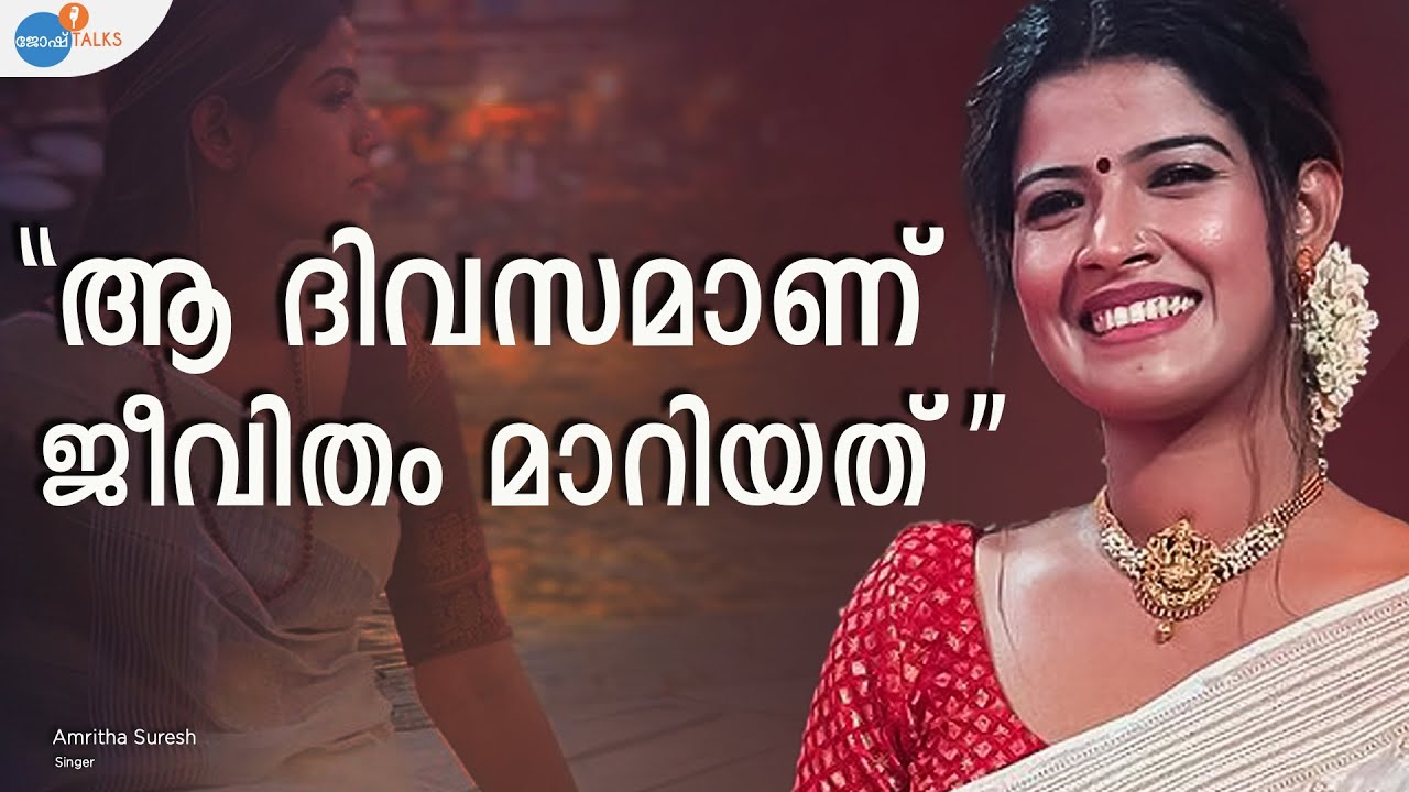 കരഞ്ഞുകൊണ്ട് മുന്നോട്ടുപോകാൻ കഴിയില്ല!| @AmrutamGamayaGOfficial| Josh Talks Malayalam