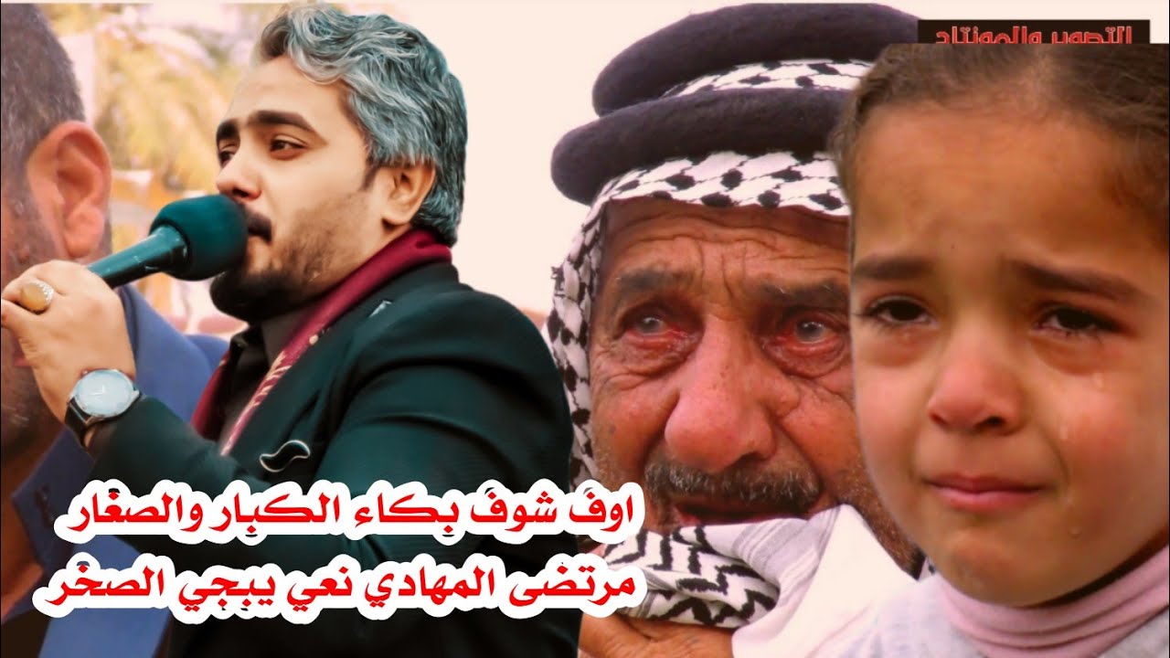 جديد /الناعي مرتضى المهادي/ مجلس عزاء يبكي جميع الحاضرين نعي يبجي الصخر
