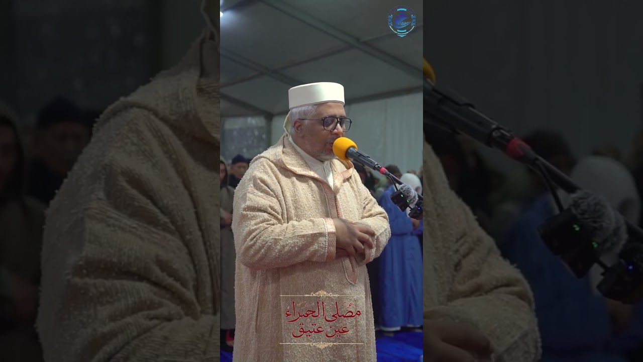 من أمتع التلاوات للقارى أحمد الخالدي | صلاة التراويح بـ مصلى الحمراء عين عتيق المغرب | رمضان 1447هـ