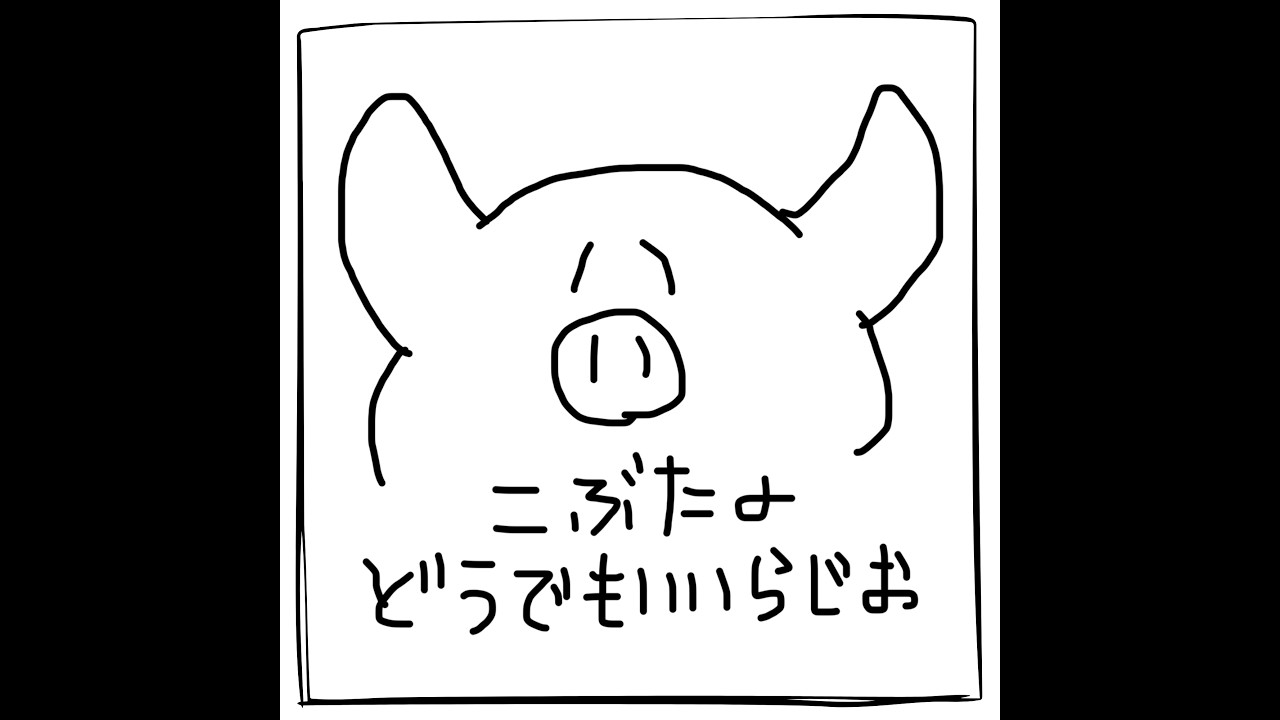 #1エスカレーターとおなら【こぶたのプンキーのどうでもいいらじお】