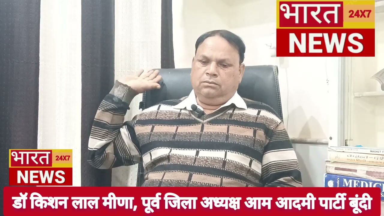 #बूंदी#कृषि भूमियों पर वनविभाग की लगी रोक हटाई जाए -डॉ किशन लाल मीणा 