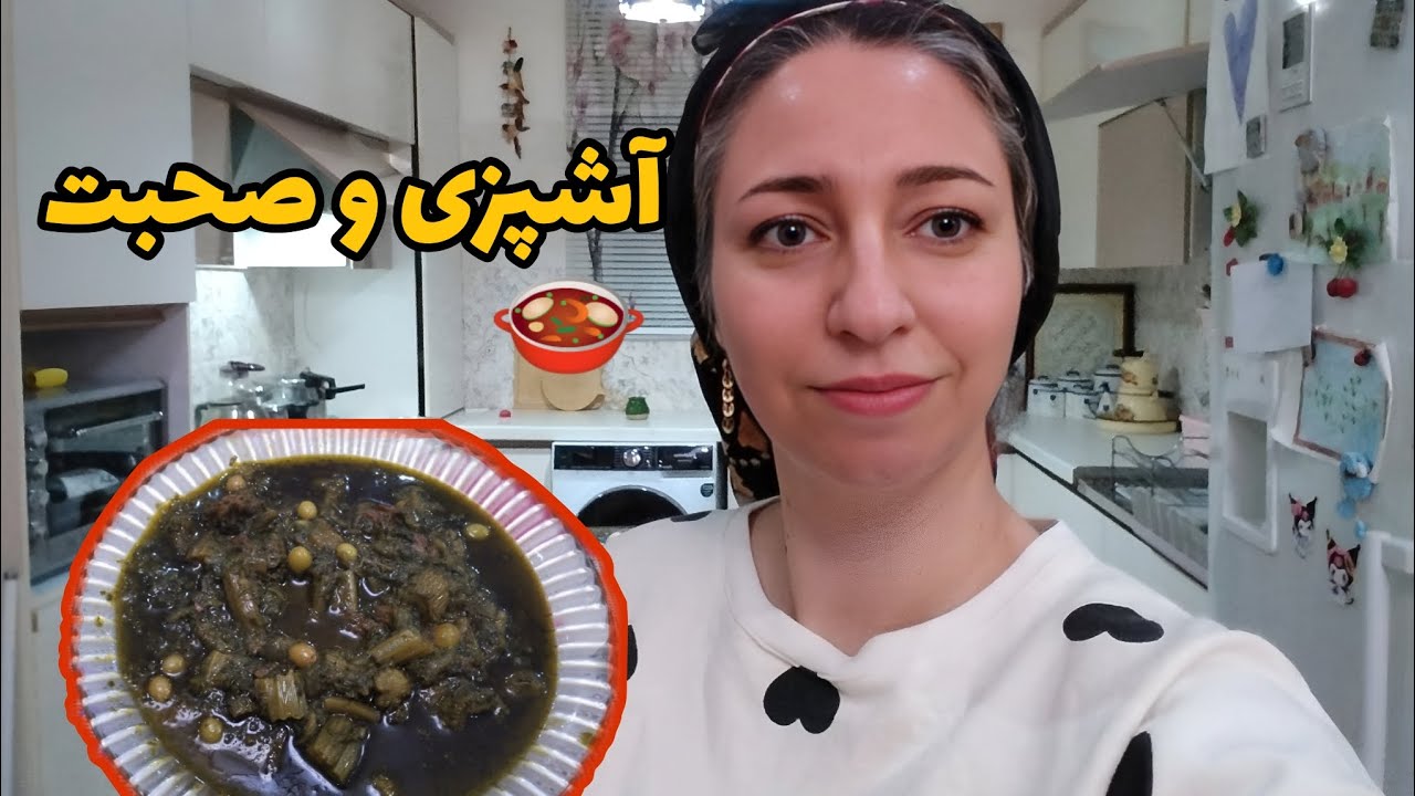 صحبت در مورد اخلاق جدیدم🥴/خورشت کرفس جاافتاده و‌لعاب دار درست کردم/#ولاگ 