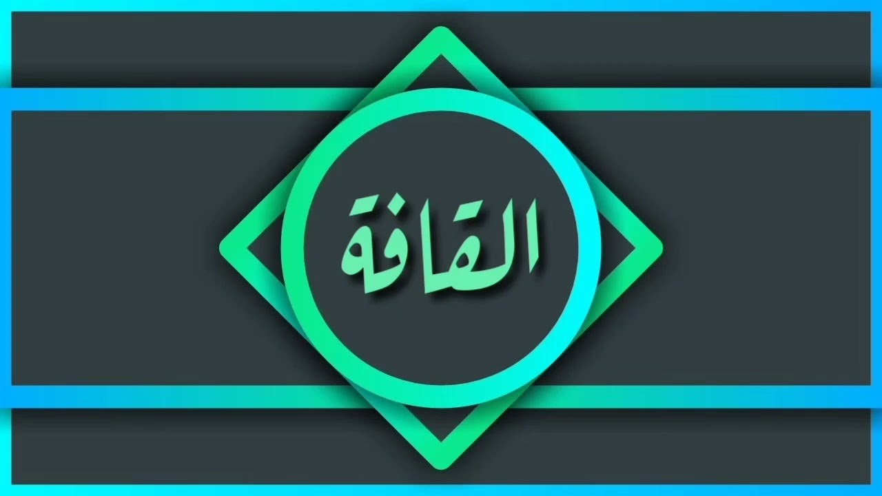 إثبات النسب بالقيافة