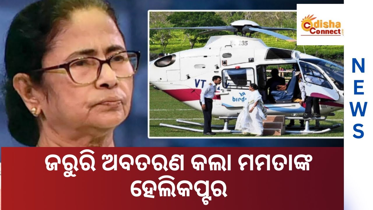 Mamata Banerjee's helicopter makes emergency landing at Sevoke air base near Siliguri