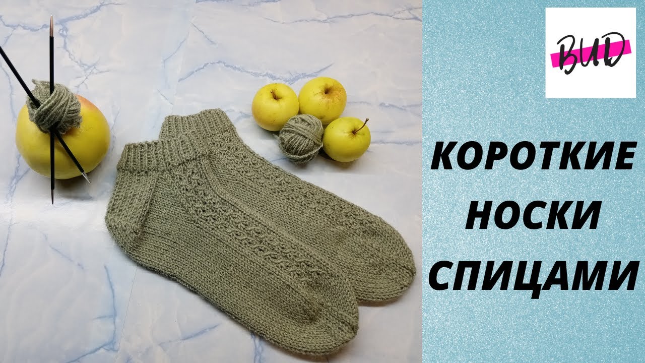 КОРОТКИЕ НОСКИ С УЗОРОМ ЗАМОЧЕК С ФРАНЦУЗСКОЙ ПЯТКОЙ И ЛЕНТОЧНЫМ ЗАКРЫТИЕМ МЫСКА МАСТЕР-КЛАСС #носки