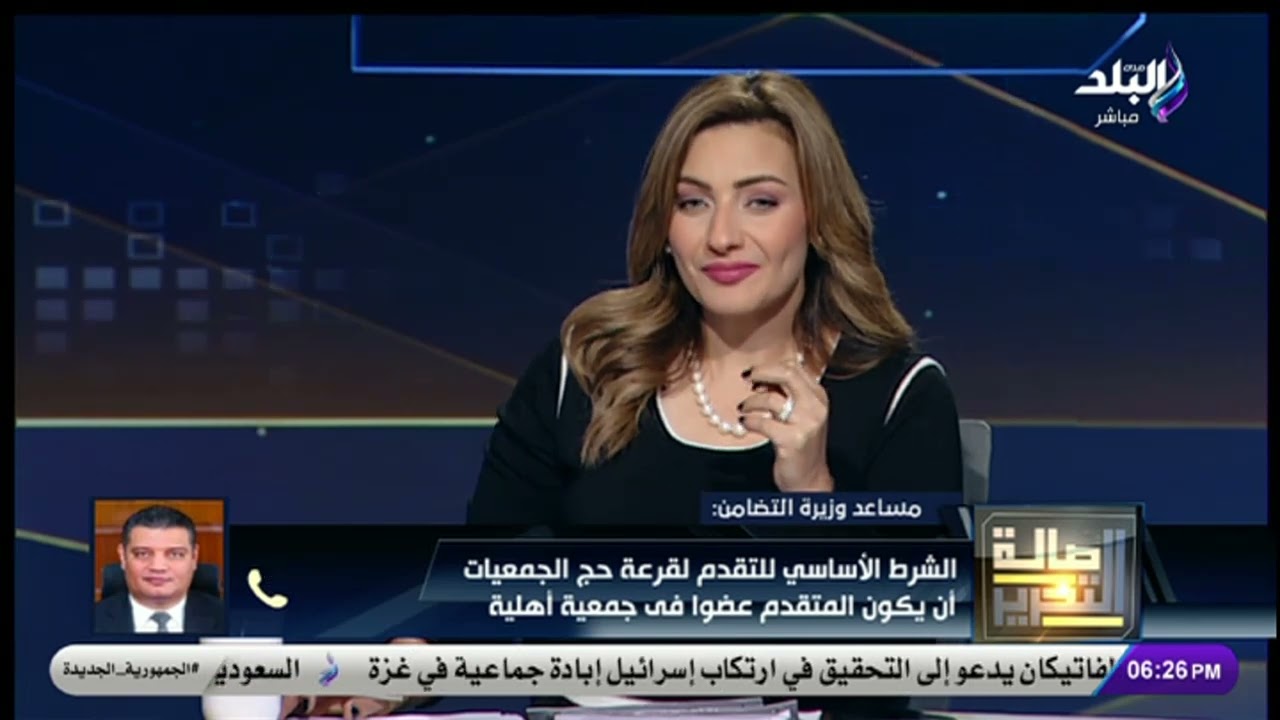 تعرف على شروط وخطوات التقديم لحج الجمعيات الأهلية 2024 - 2025