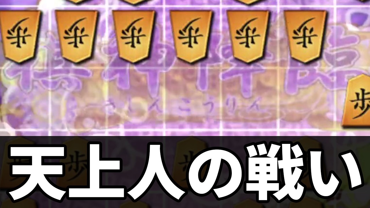 勝率.915、15連勝中、ほぼノンストップ10切れ七段に棋神連打した結果…