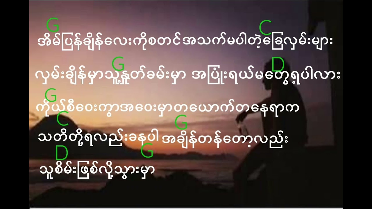 #joelay နာကျည်းခဲ့ပါသည်သို့သော်