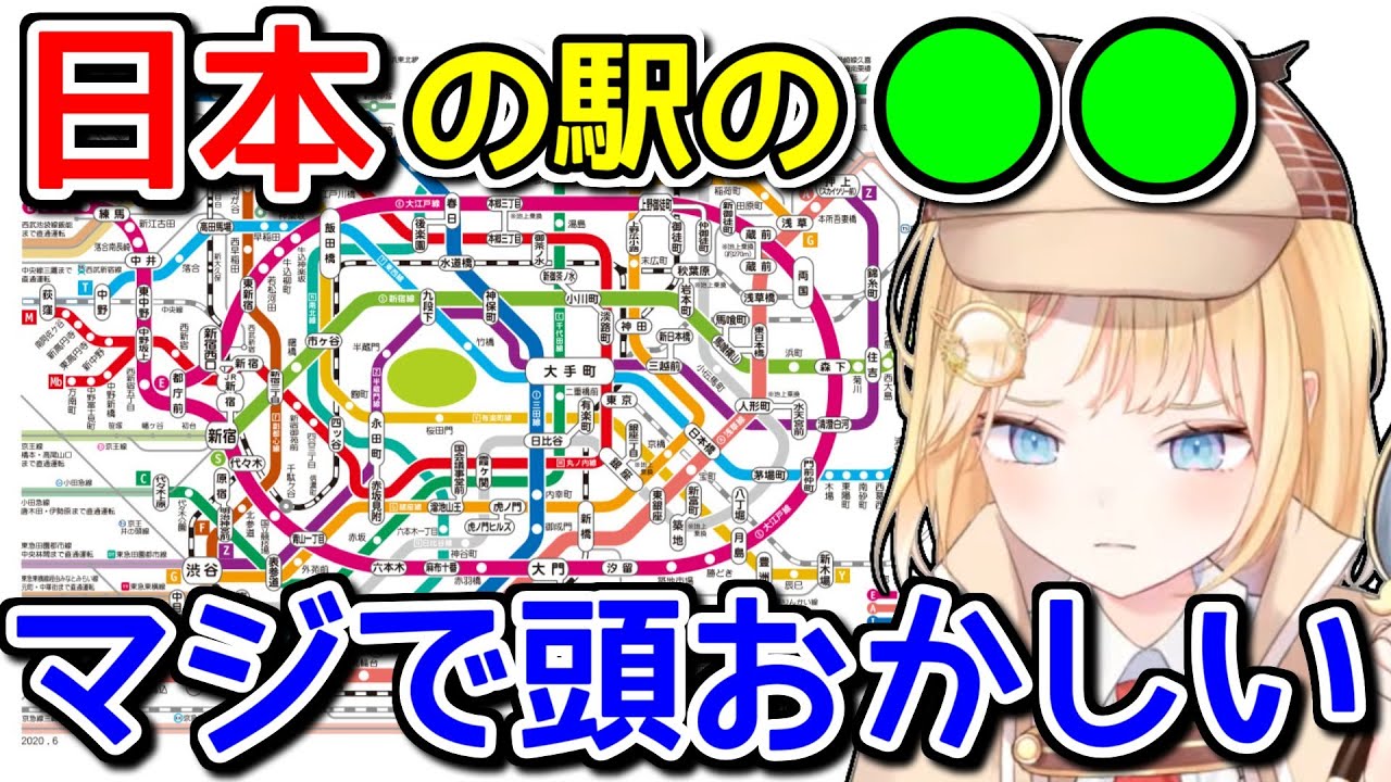 日本の駅に面食らいつつも満喫するアメリアワトソン【ホロライブ切り抜き】