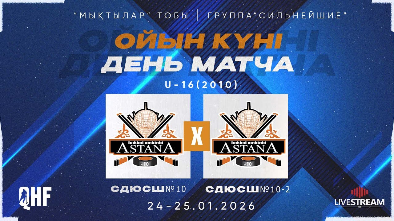 СДЮСШ№10-2 - 2010 (АСТАНА) - СДЮСШ№10-1 - 2010 (АСТАНА)