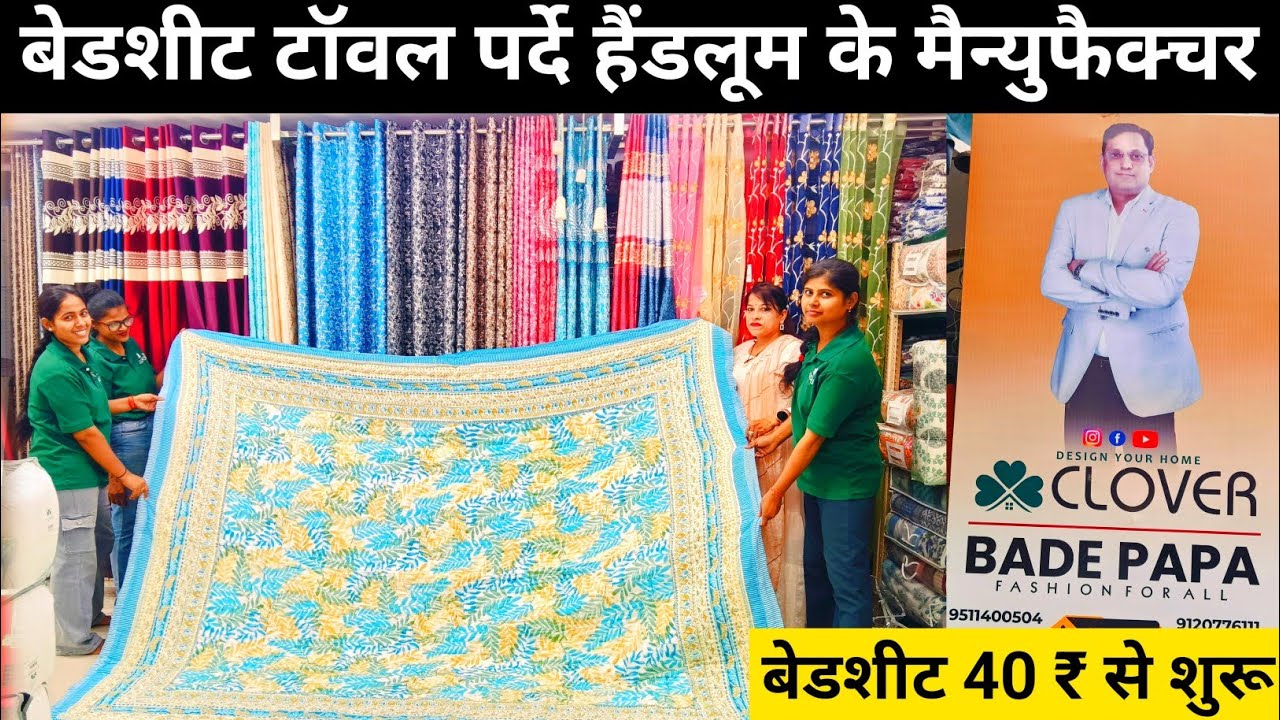 बेडशीट 40 ₹ से शुरू पर्दा 70 ₹ से Kanpur Handloom Wholsale Market फेरी वाली बेडशीट कानपुर Tauliya