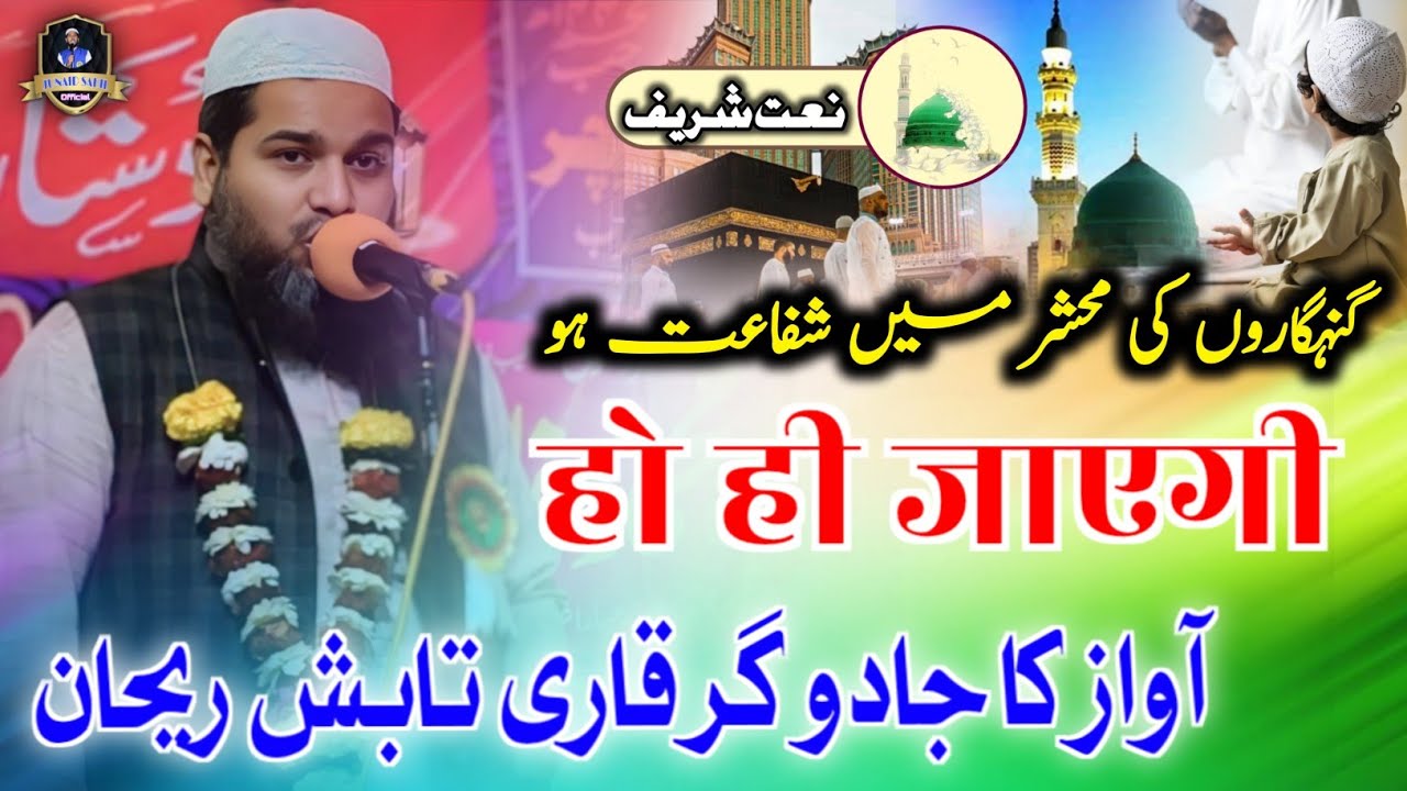 Kisi din haq tala ki inayat ho hi jaye gi || tabish rehan || naat sharif  || बिलकुल नया कलाम 2026 