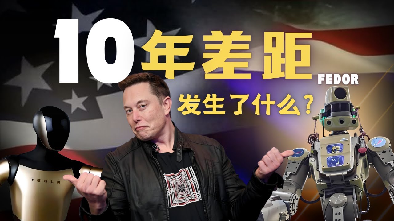 俄羅斯機器人FEDOR 爲什麼消失？如果沒有封鎖，它會不會比馬斯克的 Tesla Optimus 更強？