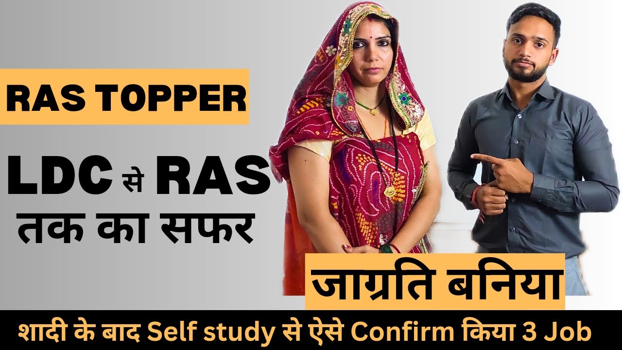 एक राजस्थानी महिला की RAS की कहानी | जाग्रति बनिया | Ras 2021 Topper Interview in Hindi