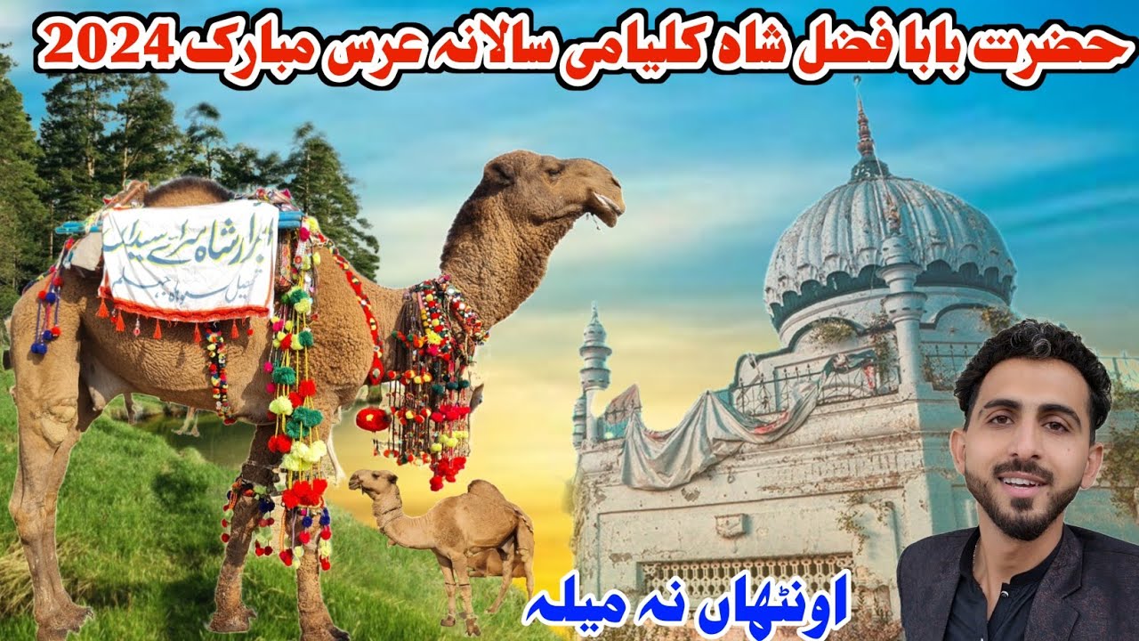Hazrat Baba Fazal Shah Kalyami (R.A) Annual Urs Mubarak 2024 | سالانہ عرس مبارک | Kashmir Vlog |