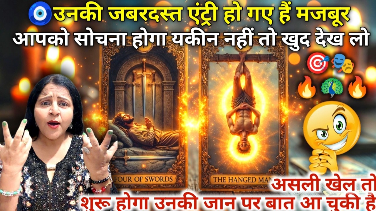 🧿असली खेल तो अब शुरू होगा उनकी जान पर बात आ चुकी है 🔥🎭🎯🦚| HINDI TAROT CARD READING | #tarot #healing