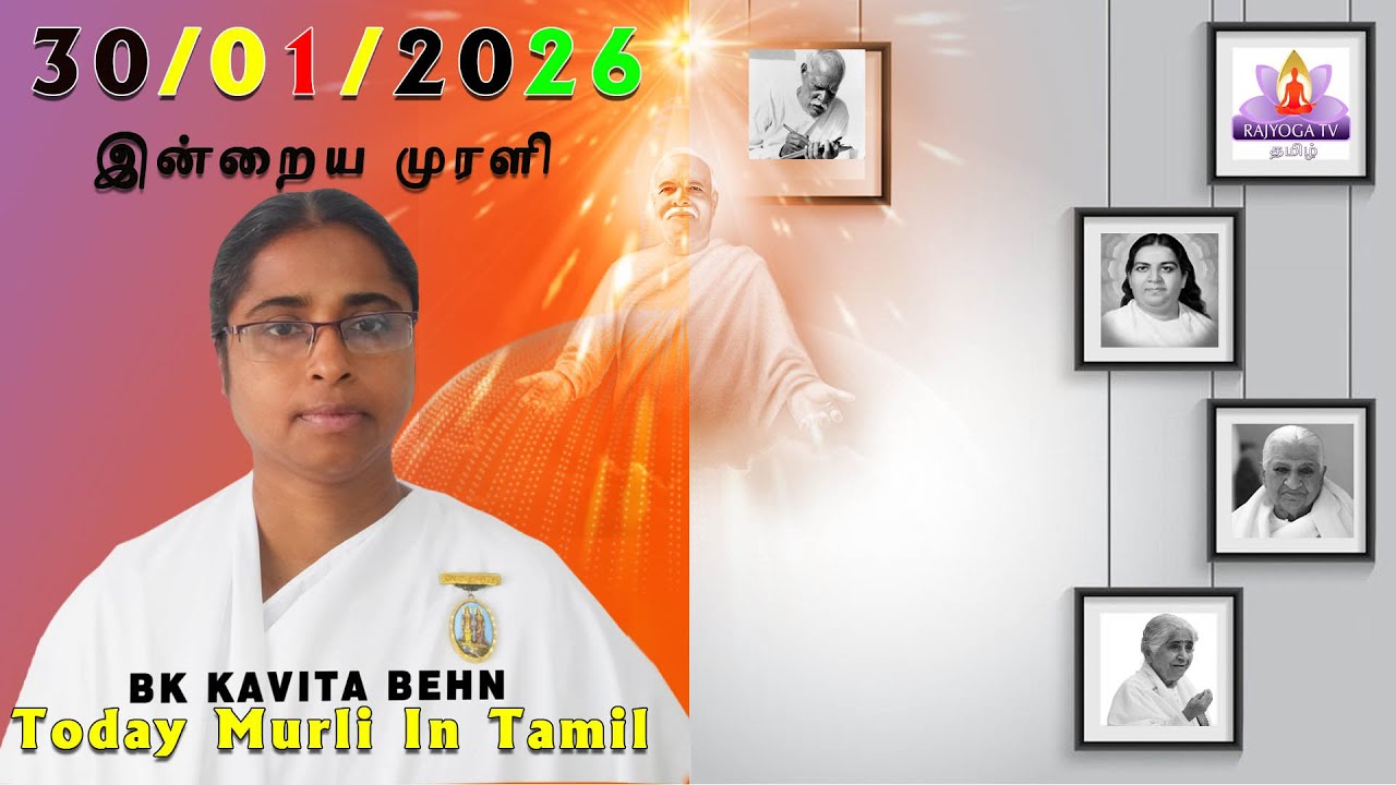 30 01 26  தமிழ் முரளி Sakar Murli