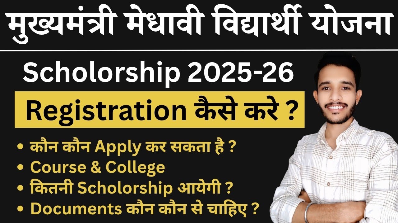 mmvy scholorship 2025-26 | mmvy scholorship form kaise bhare | medhavi scholorship 2025 form Apply |