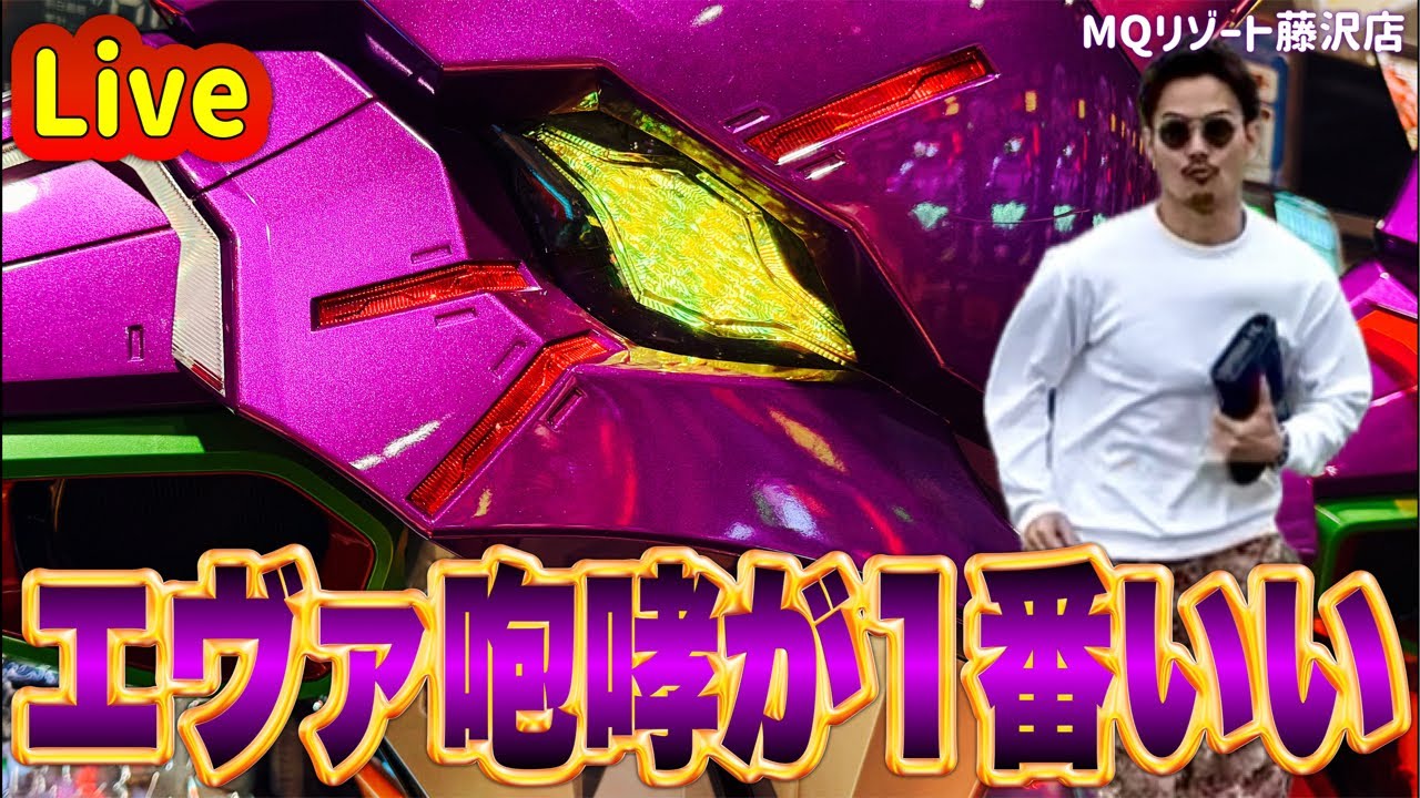 MQリゾート藤沢店から生配信。