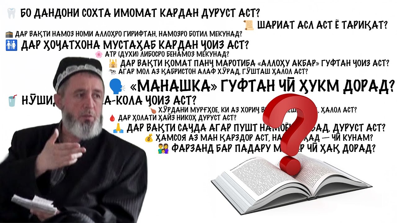 14 савол ва ҷавобҳо