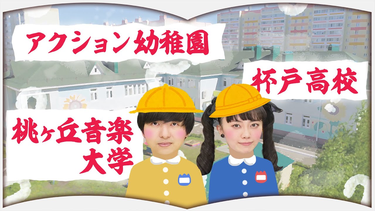 学校名から漫画のタイトルを当てろ！