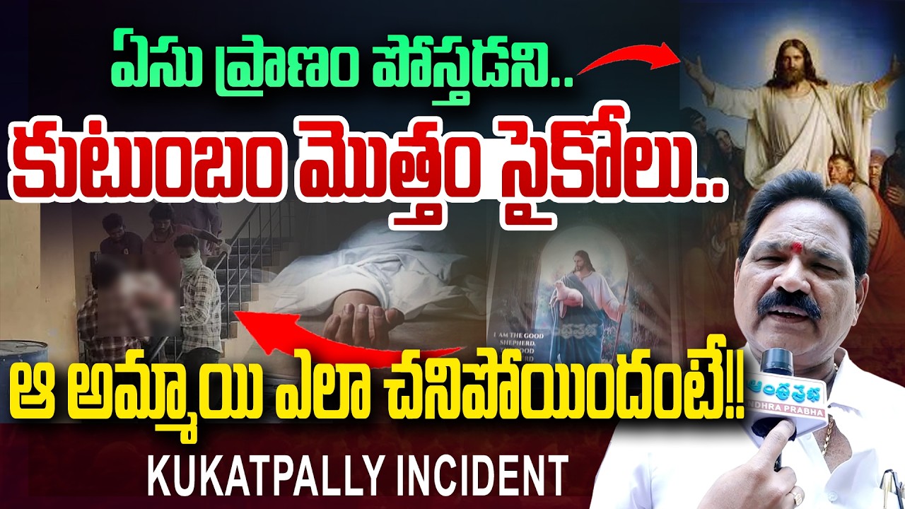 Kukatpally Incident: Colony President, Watchmen Reveals Shocking Twists | Andhra Prabha News
