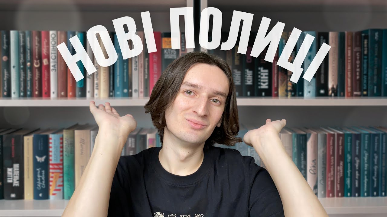 нові книжкові полиці 🔥 огляд моєї бібліотеки