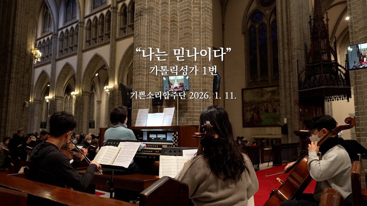 [가톨릭성가 1번] 