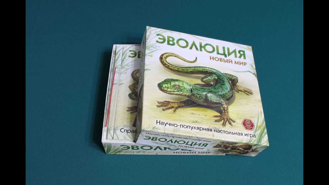 Эволюция «Новый мир». Открываем коробку.