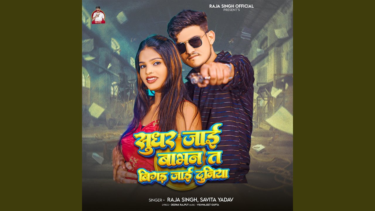 Sudhar Jaai Babhan Ta Bigad Jaai Duniya