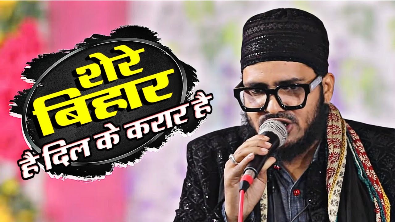 दिल के करार हैं | Shahnawaz Hassan Naat | Remix Naat #viralnaat #naatenabiﷺ 