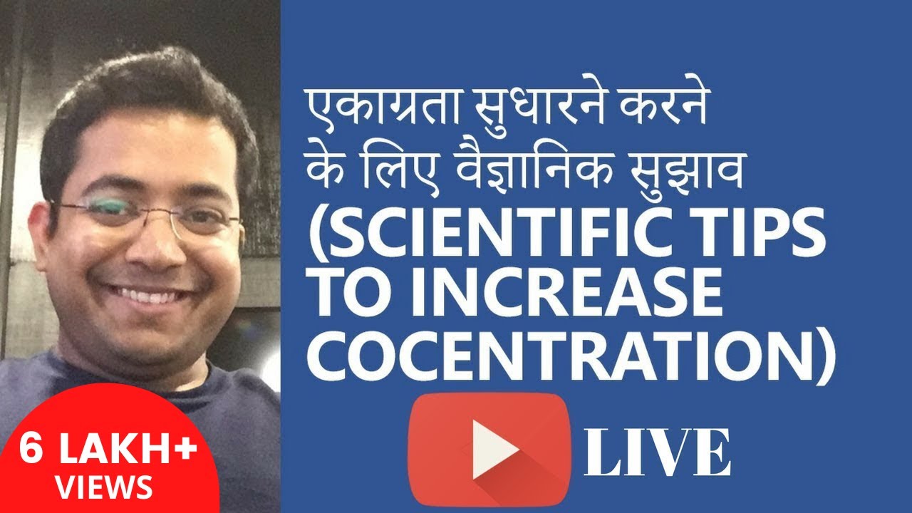 Scientific Tips to Increase Concentration एकाग्रता सुधारने करने के लिए वैज्ञानिक सुझाव - Roman Saini