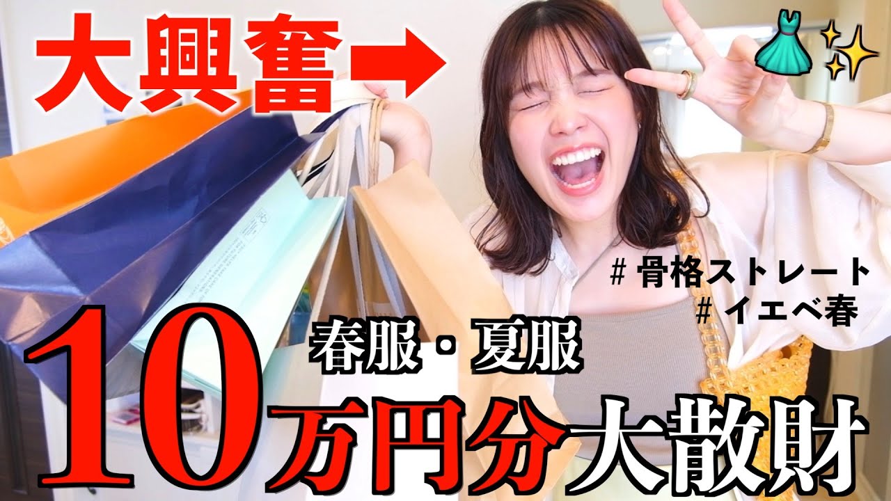 春服夏服が似合い過ぎて10万円分爆買いしてしまった大興奮オンナwww