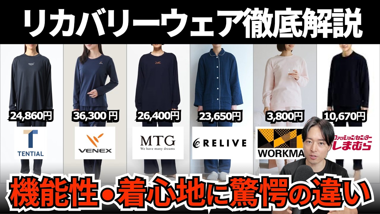 【効果なし？】リカバリーウェアの効果は本当か？専門家が詳しく解説しつつ、おすすめのランキングも紹介します。