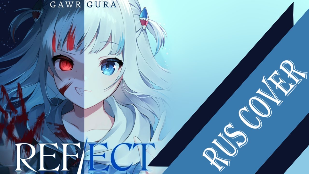 REFLECT - Gawr Gura 【Rus cover】