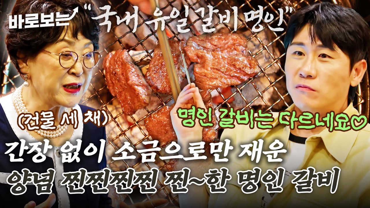 국내 유일한 최초 갈비 명인 등장? 수준급 굽기 실력의 영탁이 구워주는 수준급 양념 갈비 맛집｜#바로보는전현무계획2