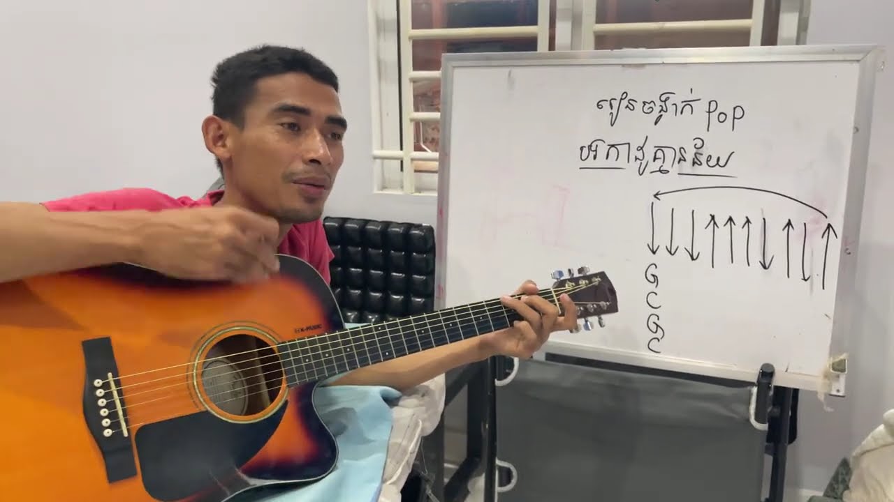 Ep7​​ រៀនហ្គីតាមេរៀនបន្តរបៀបរៀនលេង ចង្វាក់ Popជាមួយ Intro បទ កាដូគ្មានន័យ |G |C |G |C
