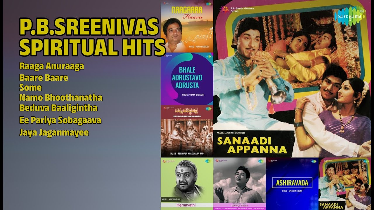 ಪಿ.ಬಿ.ಶ್ರೀನಿವಾಸ್ ಭಕ್ತಿಗೀತೆಗಳು |  P.B. Sreenivas Songs | Raaga Anuraaga | Baare Baare | Some